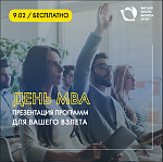 День MBA: презентация программ бизнес-образования НГУЭУ